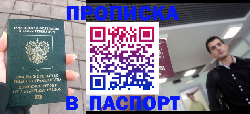 прописка паспорт в Карасуке