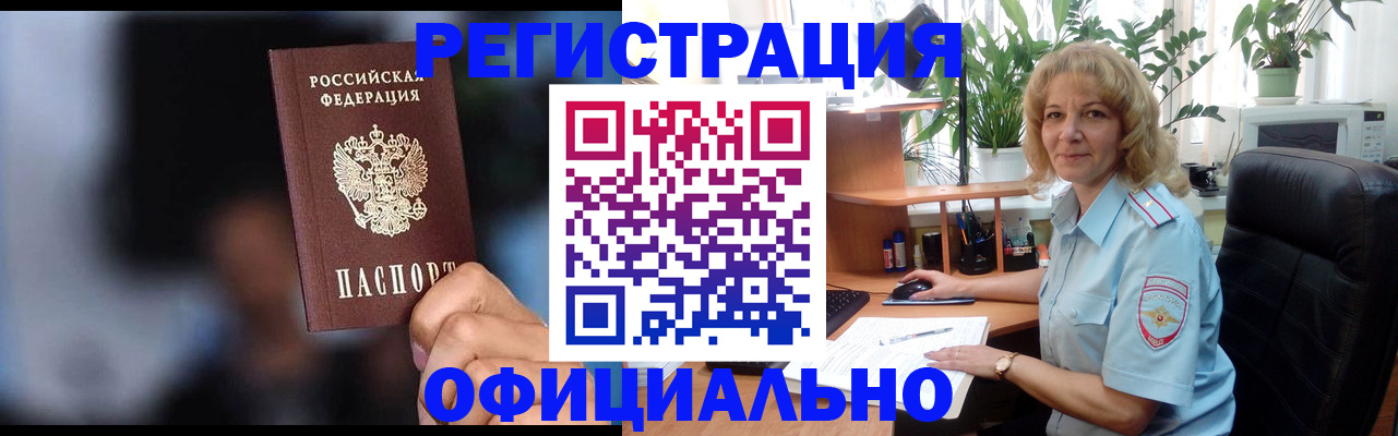 временная прописка в Карасуке