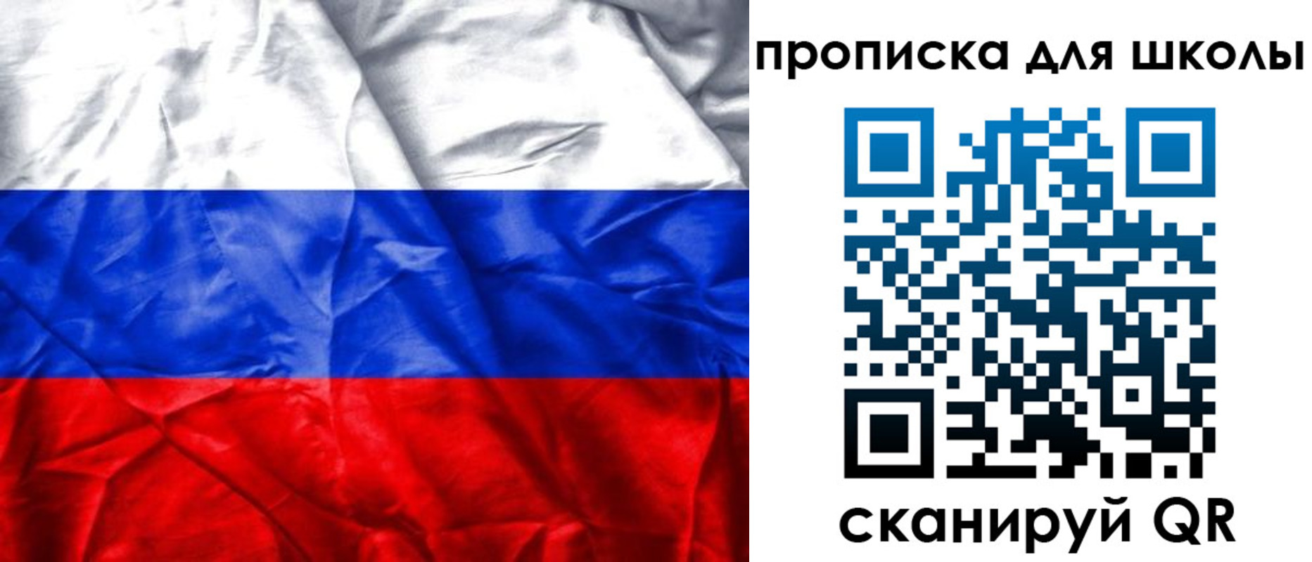 временная регистрация для школы в Карасуке