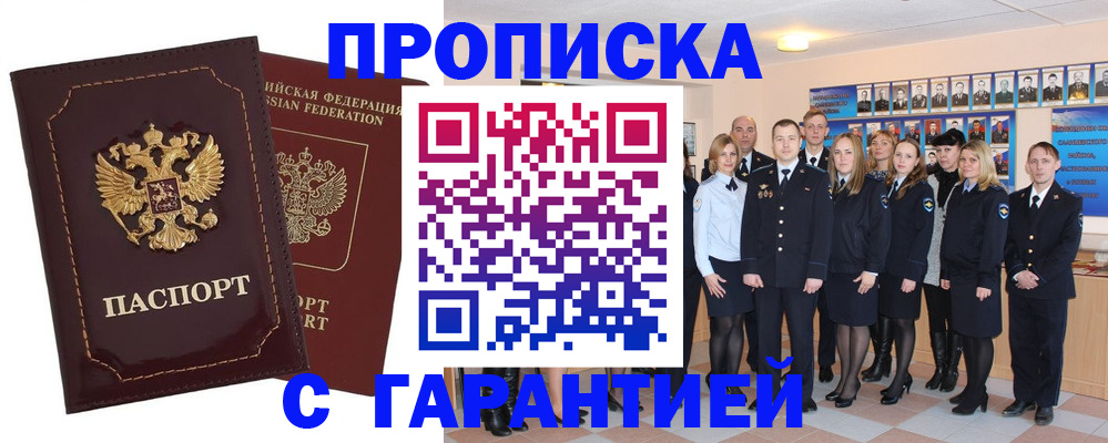 временная регистрация для всех в Карасуке