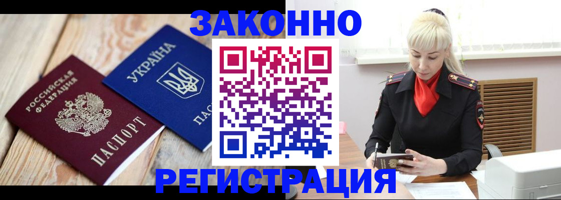 прописка для работы в Карасуке
