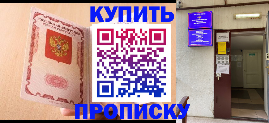 прописка регистрация в Карасуке