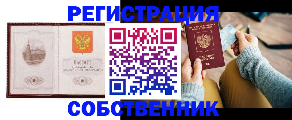 временная регистрация поиск в Карасуке