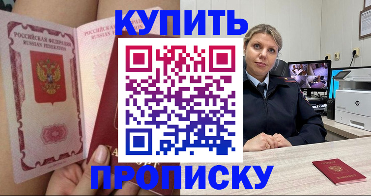 прописка паспорт в Карасуке