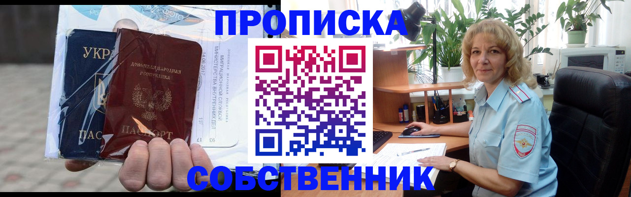 прописка в квартире в Карасуке